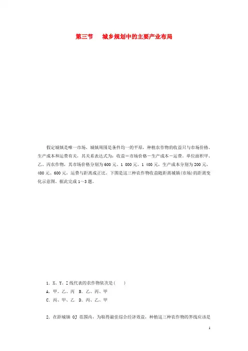 高中地理 城乡规划 第三节 城乡规划中的主要产业布局