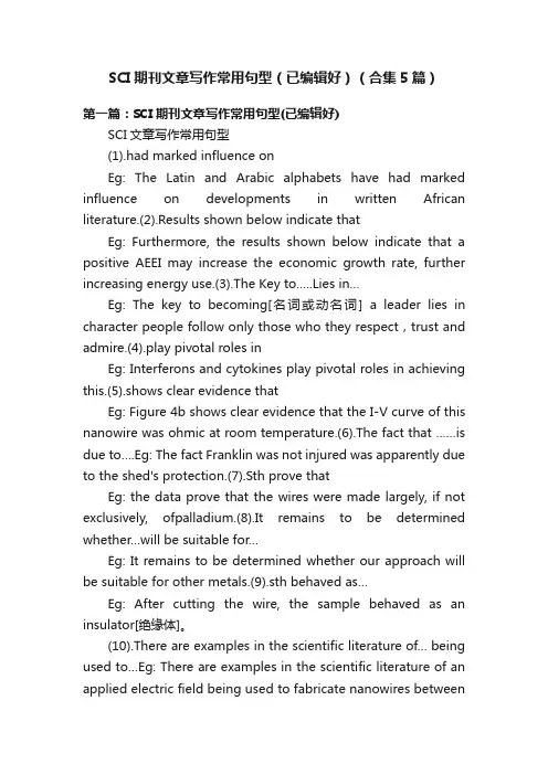 SCI期刊文章写作常用句型（已编辑好）（合集5篇）