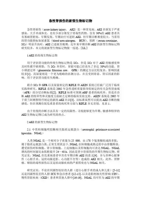 急性肾损伤的新型生物标记物