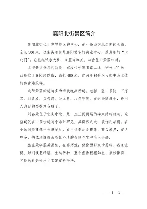 襄阳北街景区简介