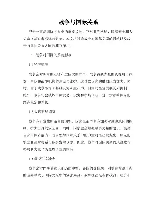 战争与国际关系