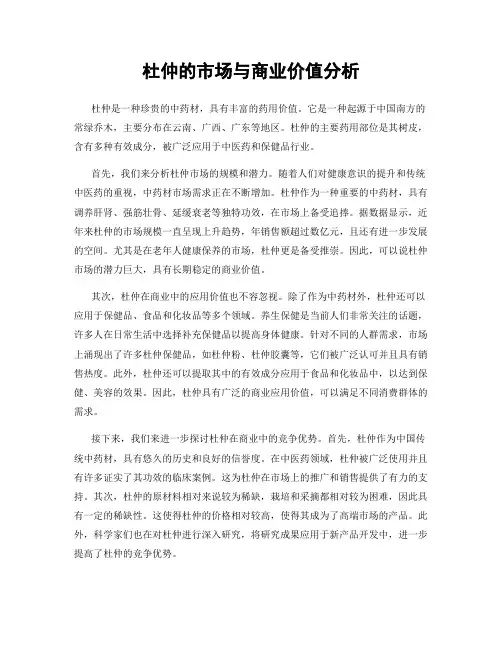 杜仲的市场与商业价值分析