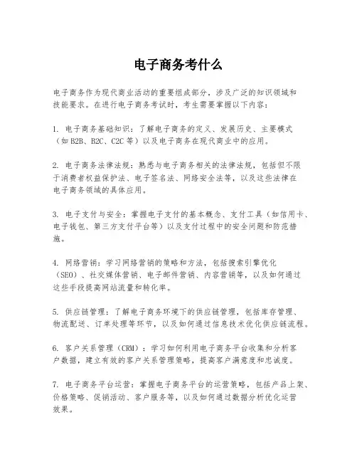 电子商务考什么