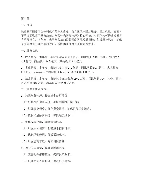 公立医院财务年度总结(3篇)