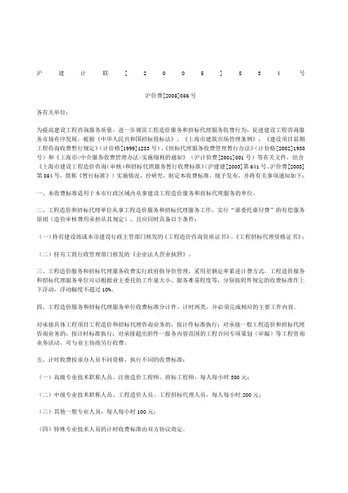 上海市招标代理收费标准