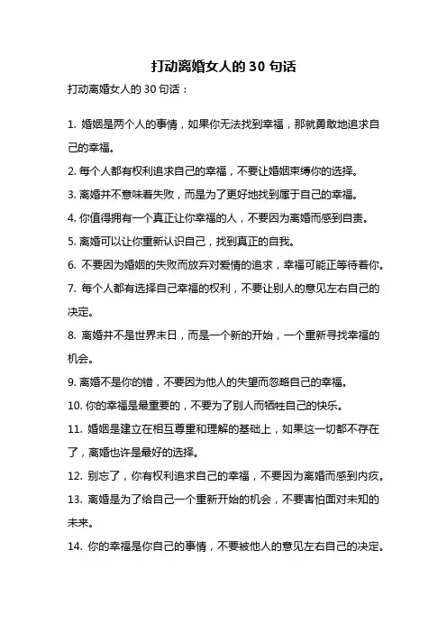 打动离婚女人的30句话