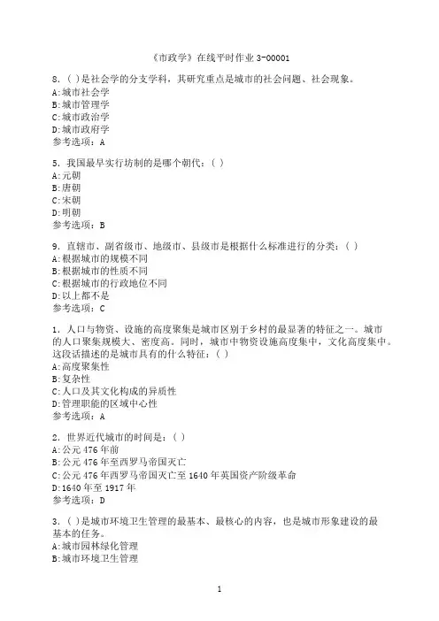 东北大学《市政学》在线平时作业3-00001