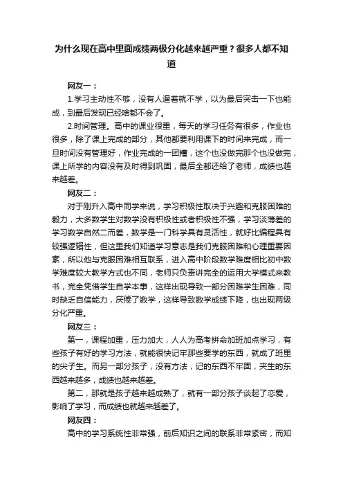为什么现在高中里面成绩两极分化越来越严重？很多人都不知道