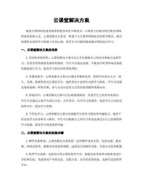云课堂解决方案