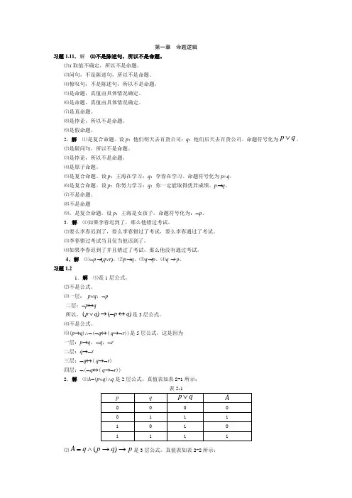 离散数学课后习题答案 (邱学绍)