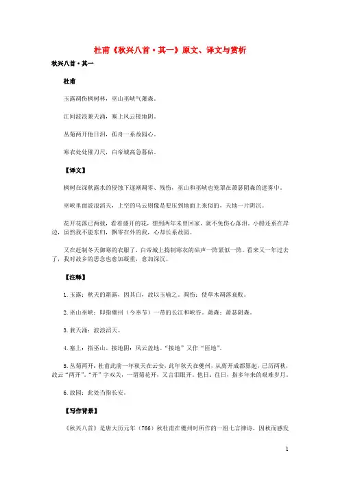 高中语文文言文杜甫《秋兴八首其一》原文、译文与赏析