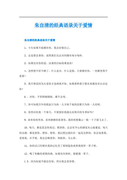 朱自清的经典语录关于爱情