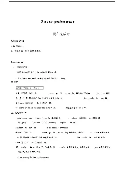 (完整)初中英语现在完成时.docx