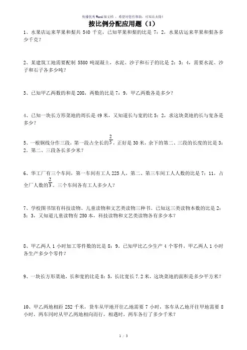 按比例分配应用题