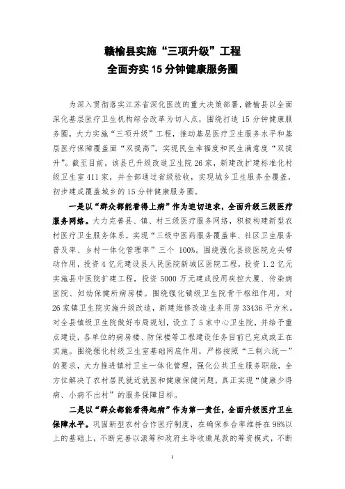 (省医改网站)赣榆致力打造15分钟服务圈