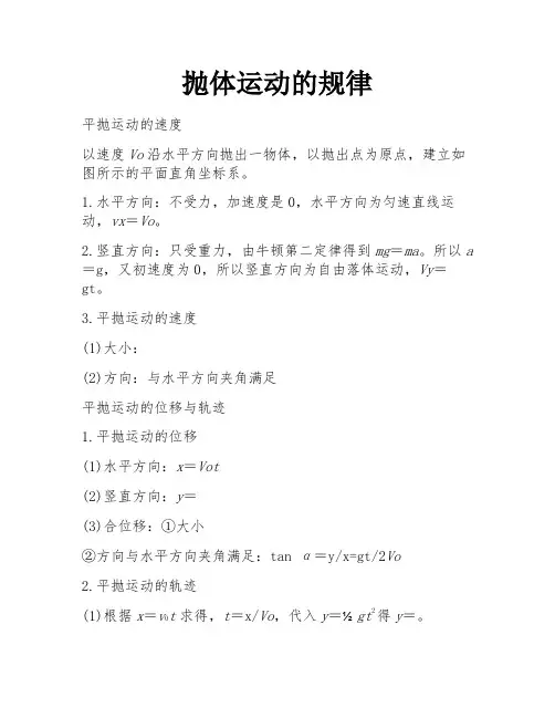 抛体运动的规律