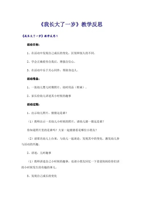 《我长大了一岁》教学反思