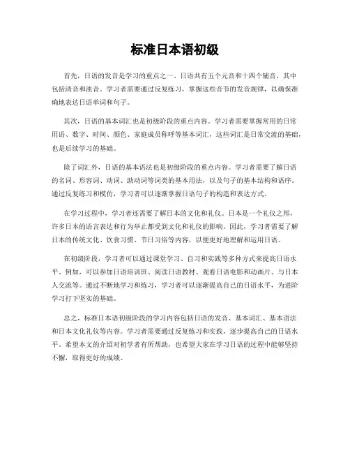 标准日本语初级