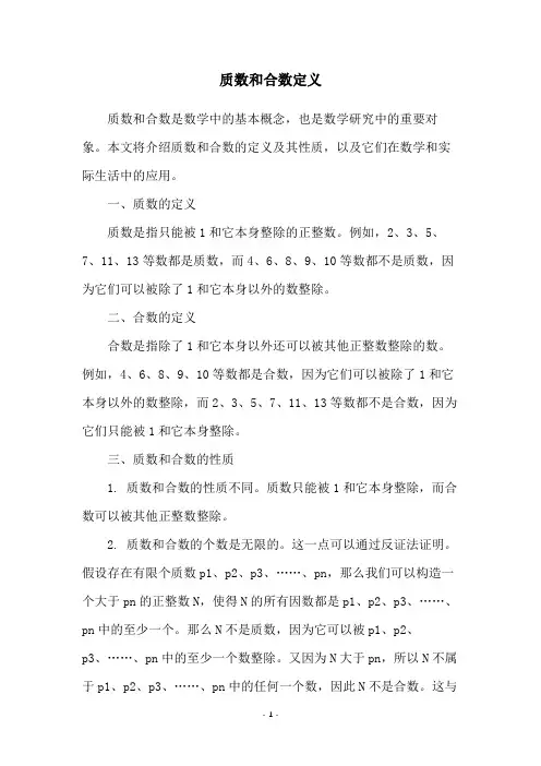 质数和合数定义