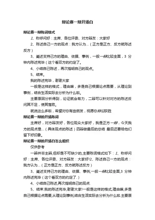 辩论赛一辩开场白