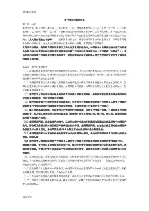 支付宝代扣协议详情详情