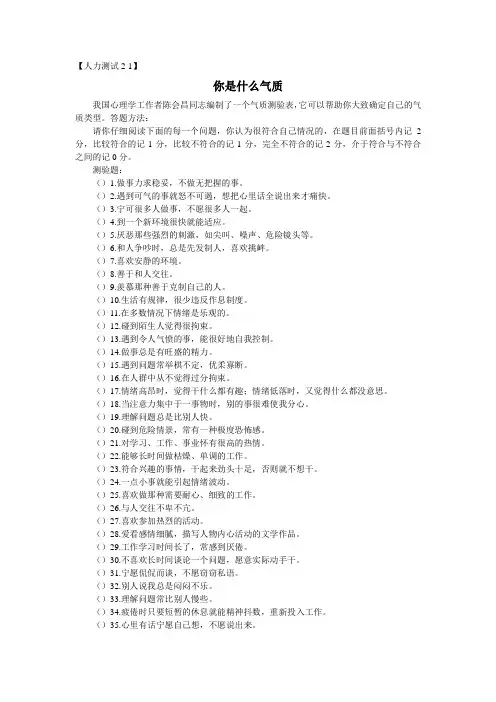 人力资源气质类型测试