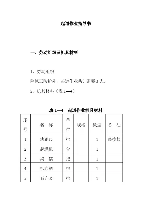 起道作业指导书
