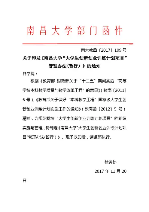 南昌大学部门函件