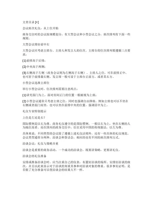 会议次序的礼仪(中外会议座次礼仪)