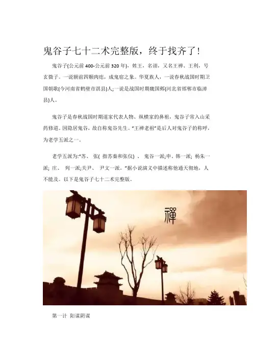 鬼谷子七十二术完整版