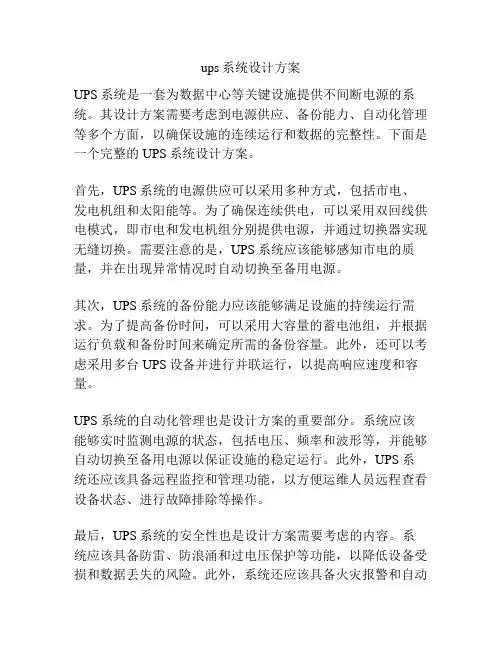 ups系统设计方案