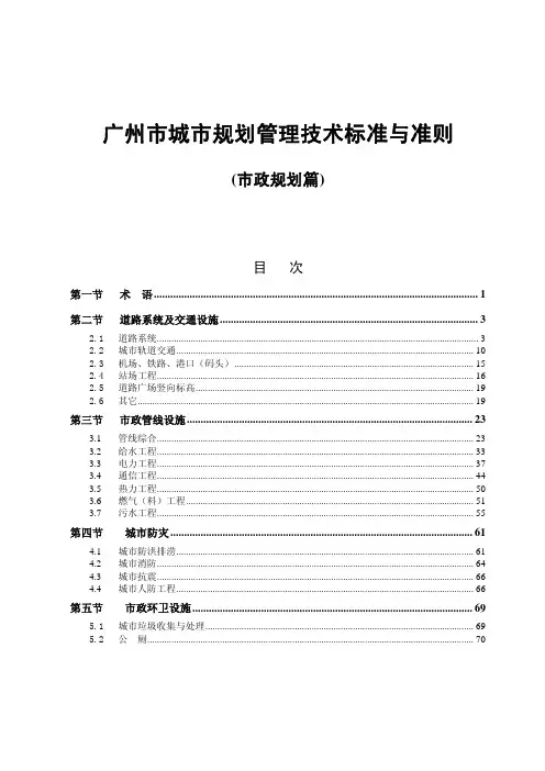 广州市城市规划管理技术标准与准则(市政规划篇).pdf