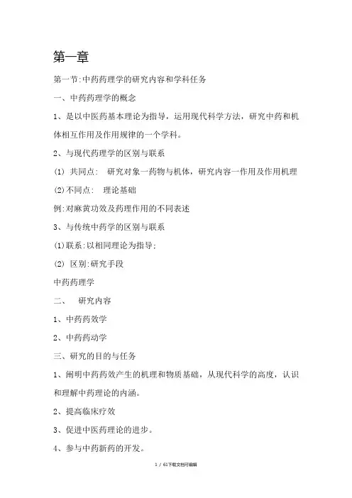 中药药理学电子版教材