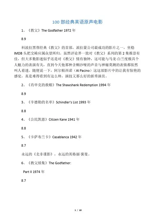 100部经典英语原声电影