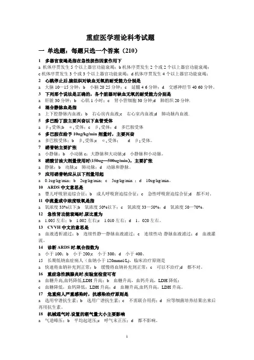 重症医学科培训考试题