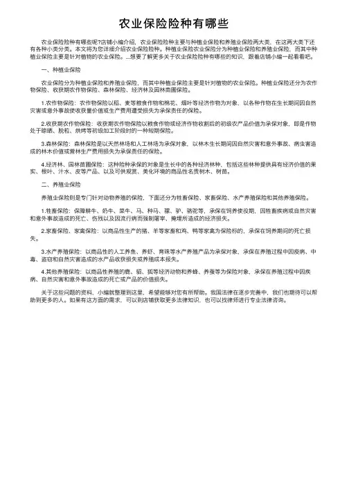 农业保险险种有哪些