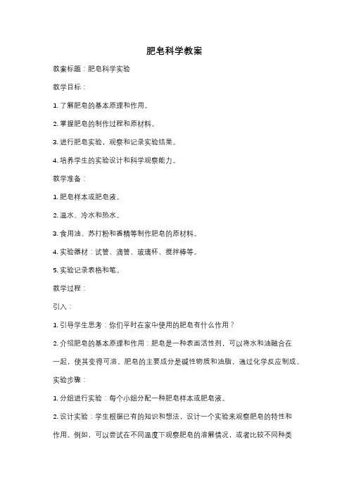 肥皂科学教案