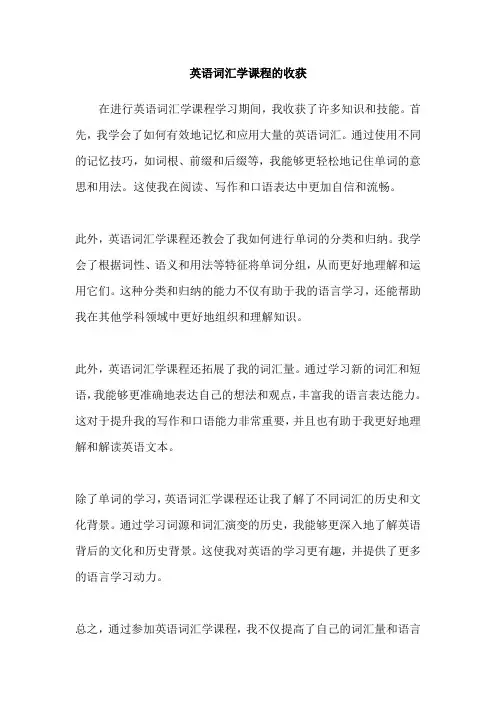 英语词汇学课程的收获