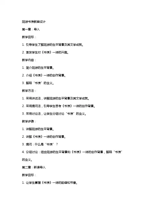 陆游书愤教案设计