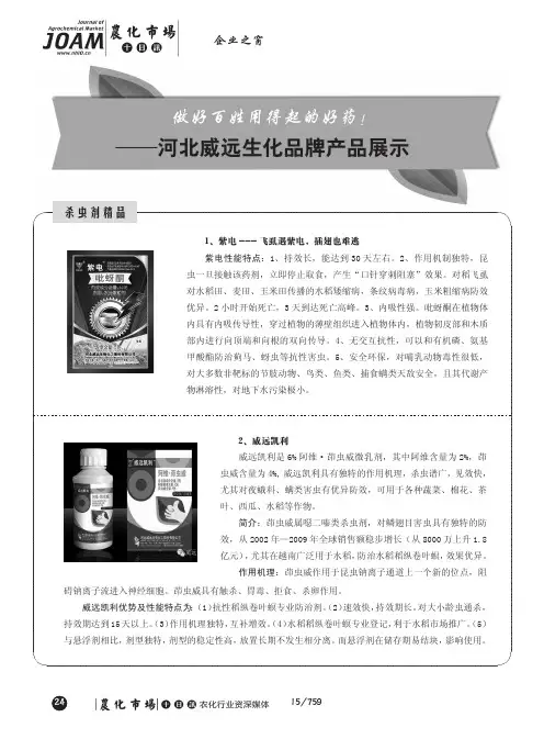 做好百姓用得起的好药!-河北威远生化品牌产品展示