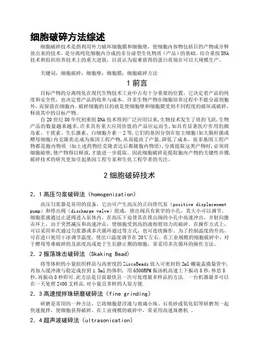 细胞破碎方法综述