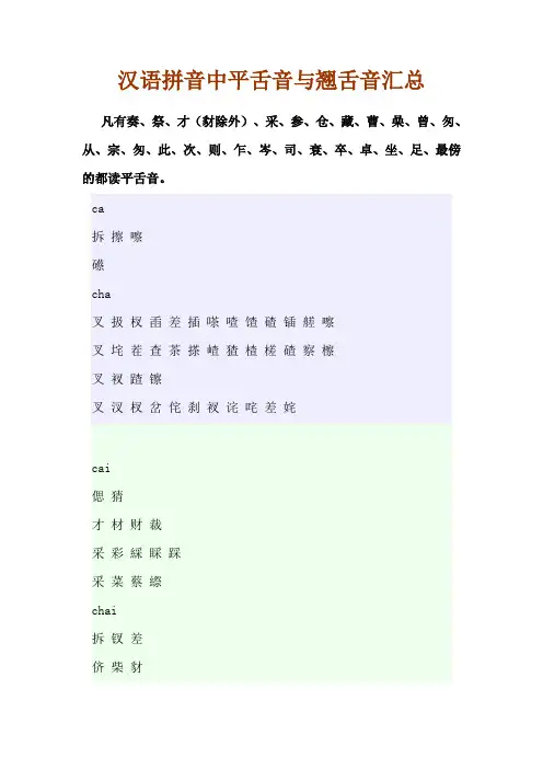 汉语拼音专题：平舌音与翘舌音汇总