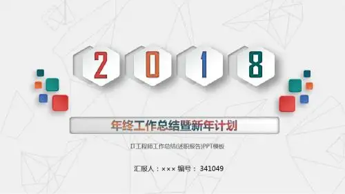IT工程师工作总结(述职报告)PPT模板