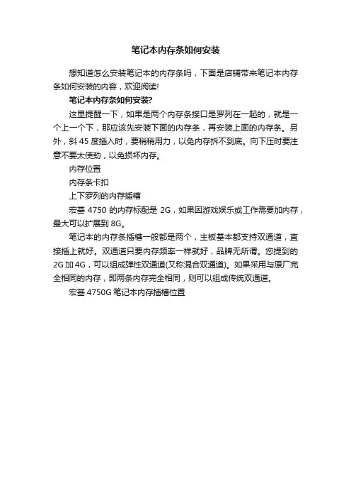 笔记本内存条如何安装