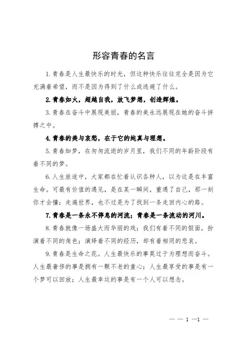 形容青春的名言
