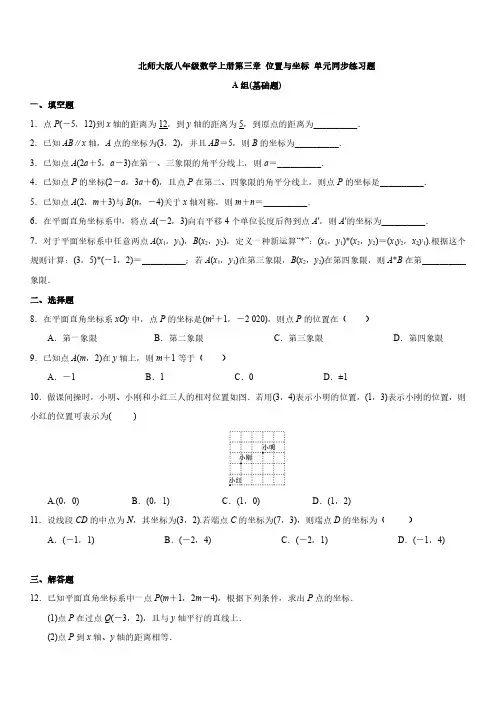 八年级上册数学第三章试卷
