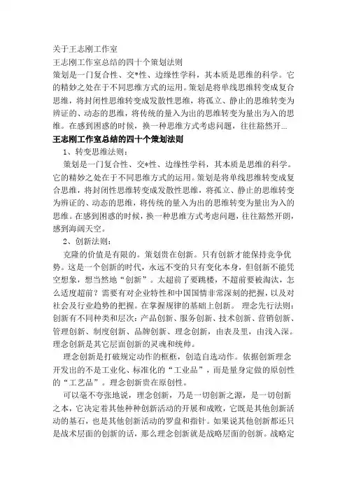 关于王志刚