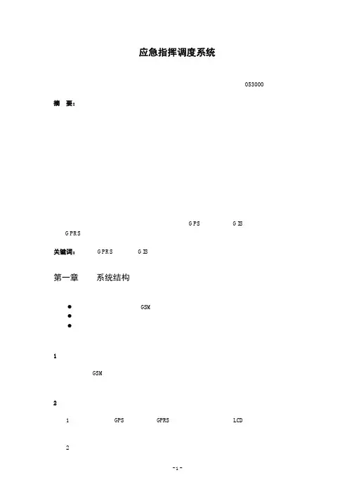 应急指挥调度系统