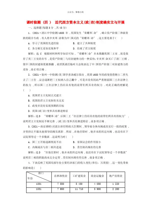 江苏专版2020版高考历史1轮复习课时检测4近代西方资本主义政治制度的确立与发展含解析