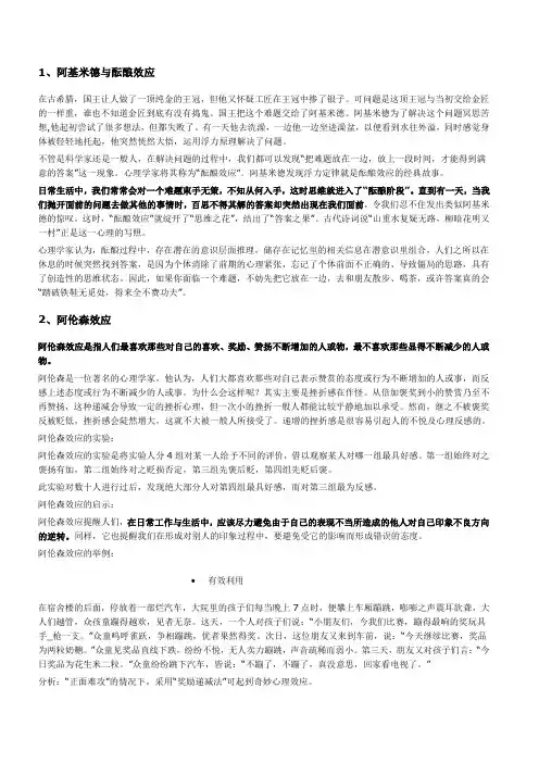 101个著名的管理学及心理学效应